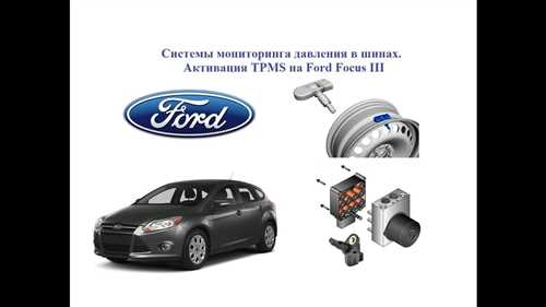 Скрытые функции модели Ford Focus 3, которые упростят жизнь владельцу